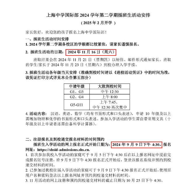上中国际部幼升小/插班考报名在即，什么学段申请上岸最容易？附全学段难度分析+考情