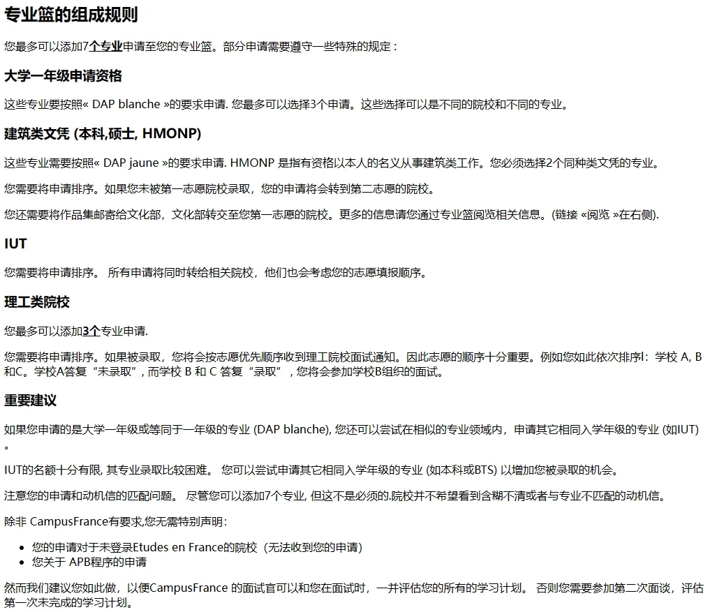 26fall申请季！法国公立大学DAP/Hors-DAP直入申请重要通知！10月1日开放！附上系统填写攻略！