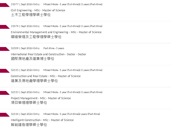 香港理工大学2026秋季硕士全专业接受申请！10月15日早轮截止！