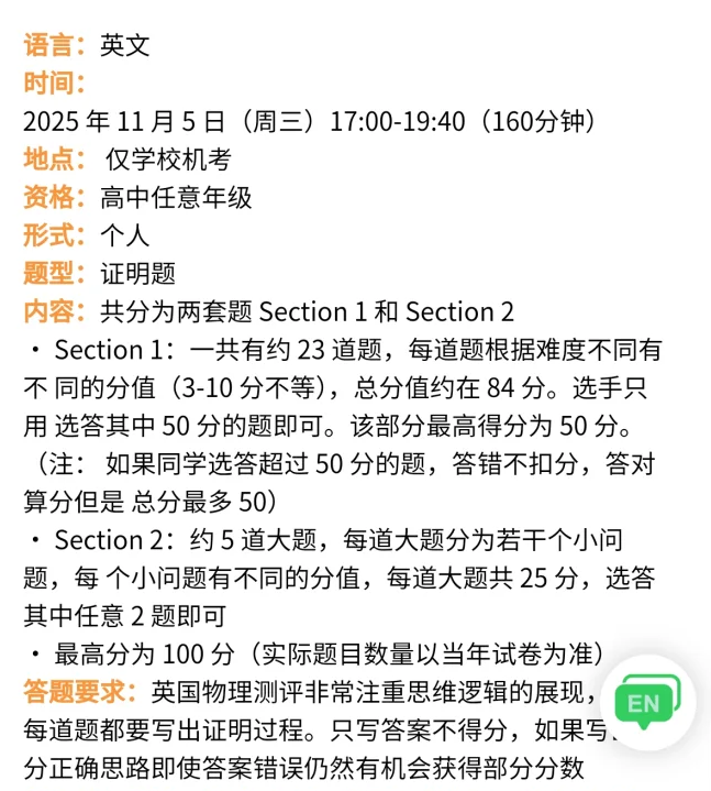 BPhO物理竞赛冲奖辅导，30H助你冲击全球金奖~
