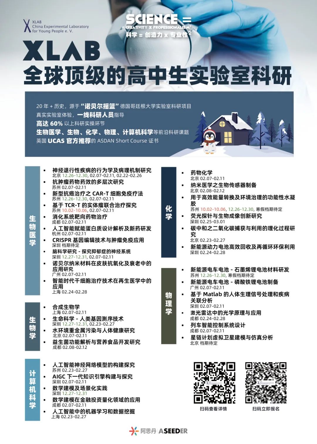 生物医学/生物/化学/物理/计算机：最热门科研专业方向25年秋季全档期开放