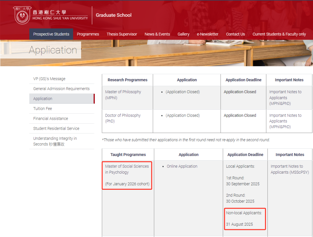 2026年香港树仁大学硕士申请开放了？春季仅开放1个专业，8.31截止！
