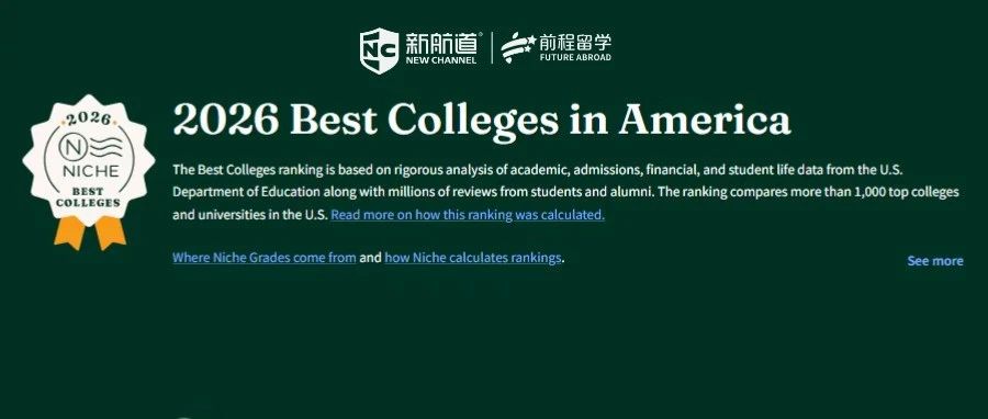 Niche发布2026全美最佳大学：TOP5激战 TOP15大洗牌！