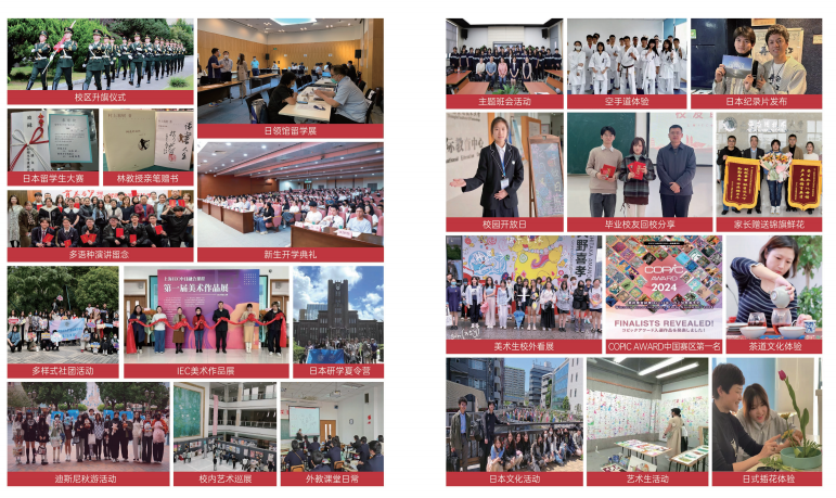 上海日本国际高中学校丨徐汇区上海IEC中日班（上应国际） [可插班]