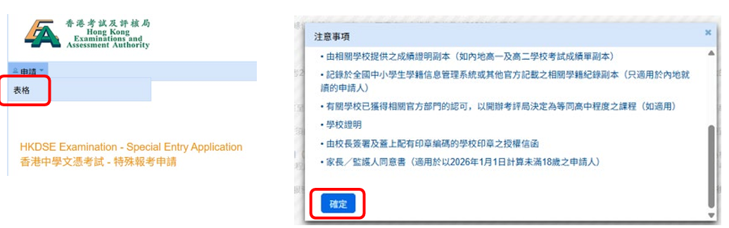 2026年DSE自修生特殊报考申请中！申请全流程详解