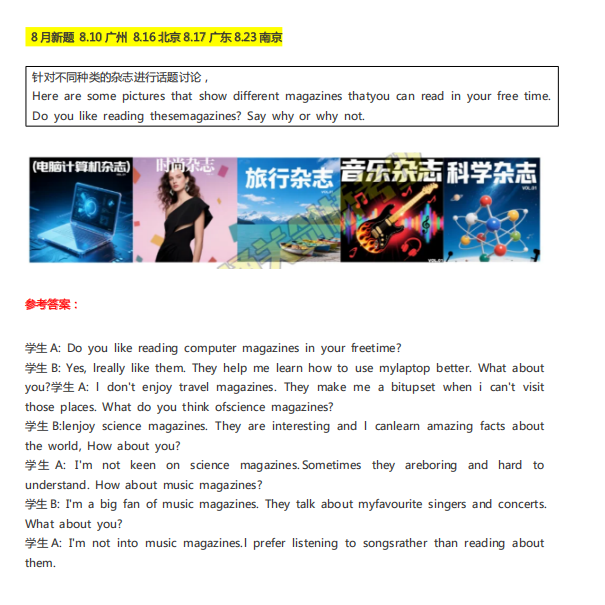 2025年8月全国KET考试真题汇总，提分神器！（含参考答案）