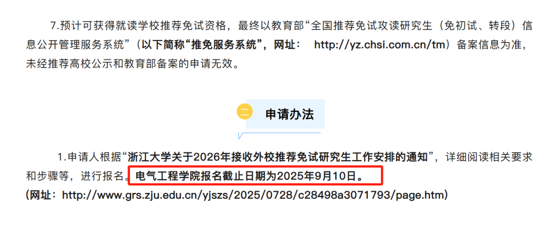 爆炸消息！今年推免系统提前开放，确认待录取！