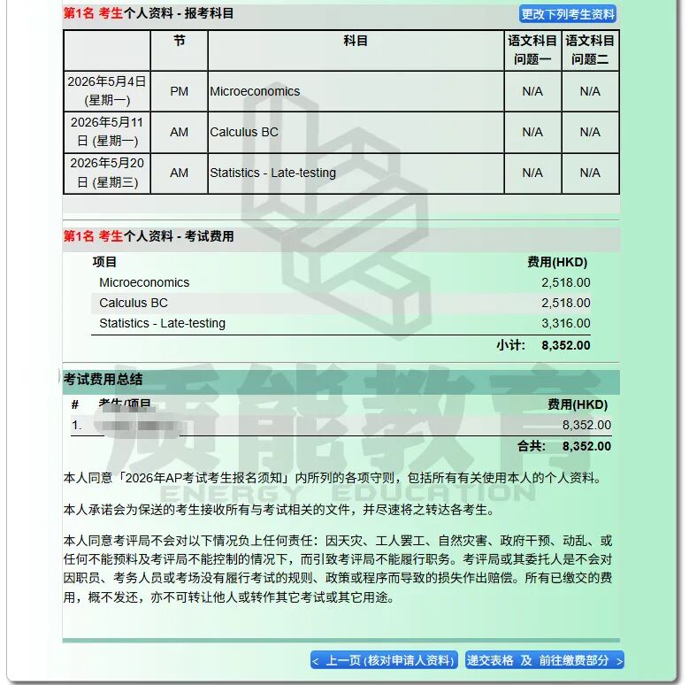 AP I 2026年AP考试香港考区报考流程
