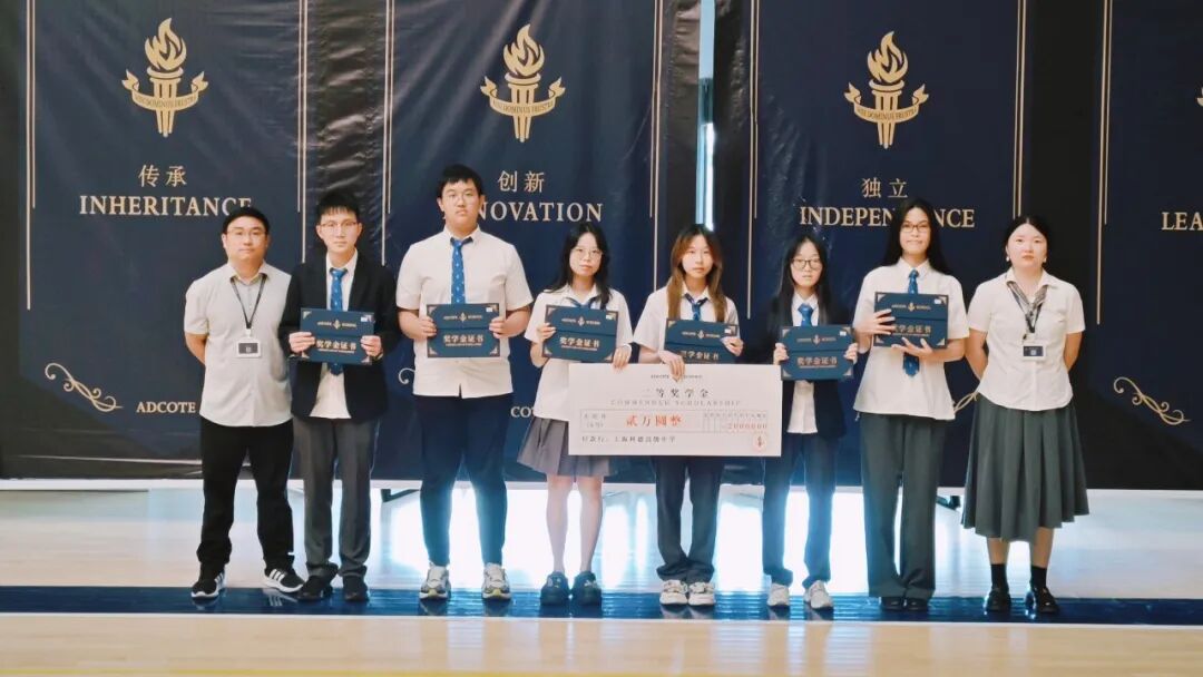 荣耀加冕，逐梦同行 | 上海阿德科特2025 A-Level年级奖学金颁奖仪式！
