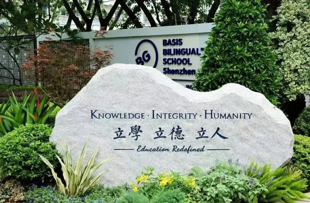 贝赛思正式发布校训：立学、立德、立人