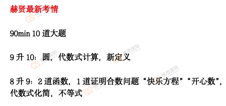 上海头部国际学校入学考总用AMC10数学竞赛真题？AMC10考什么 ？不同年级怎么备考？一文说清！