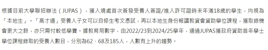 天塌了，香港“本地生”定义调整！港校申请难度升级