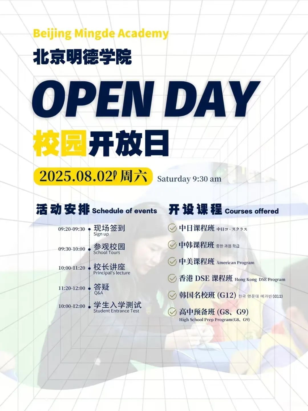 北京国际学校8月开放日最新安排，全面汇总来袭