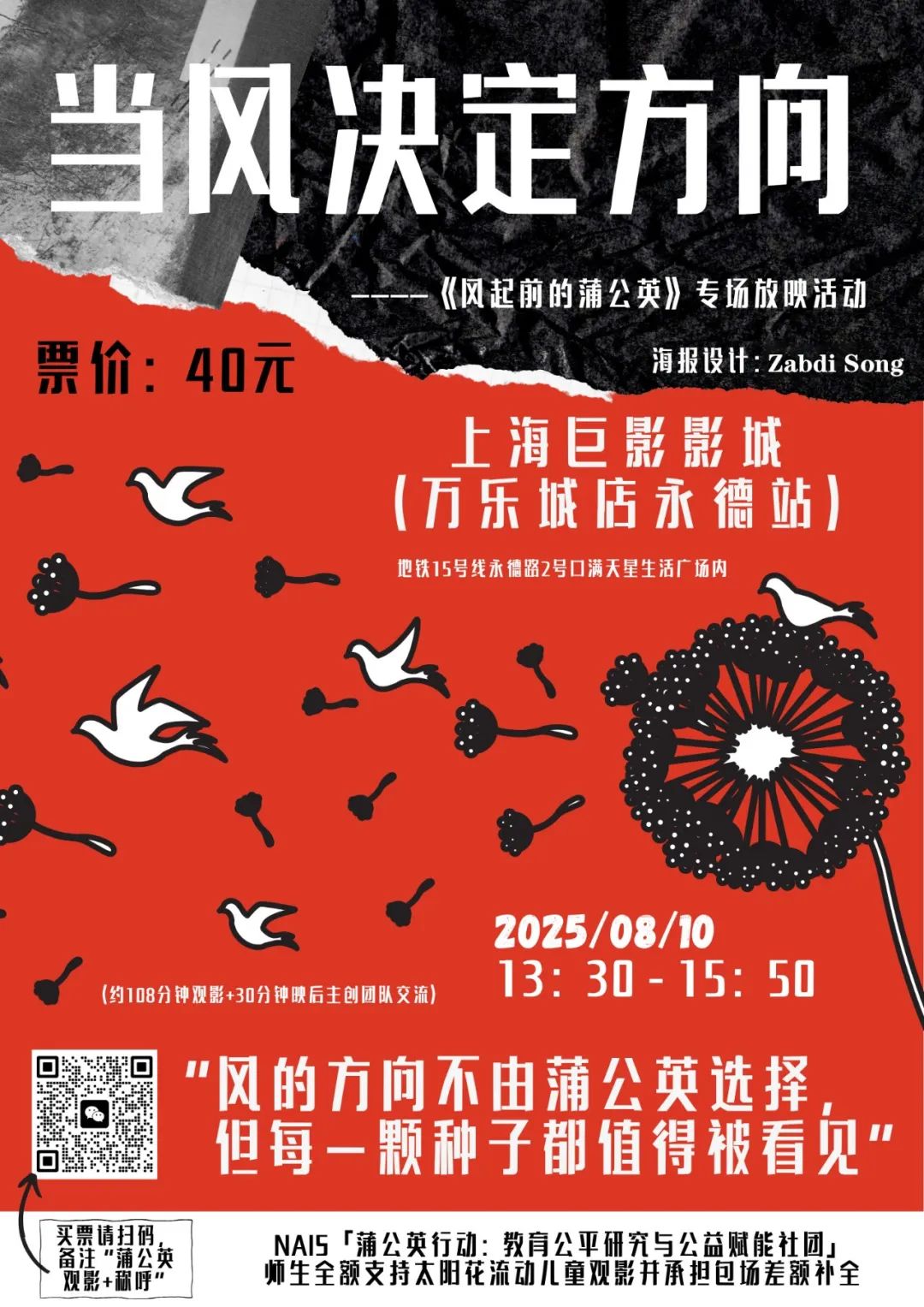 NAIS Lifestyle | 索邦学子的地理漫游与生活诗学
