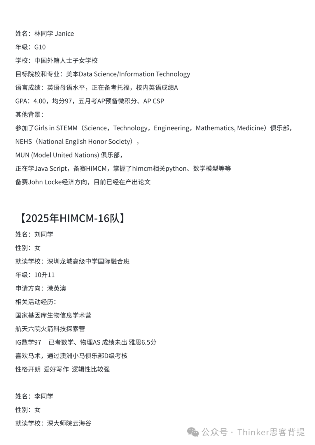 【HiMCM数学建模】9-11年级科研竞赛招募队友：适合目标藤校G5的优秀学生！