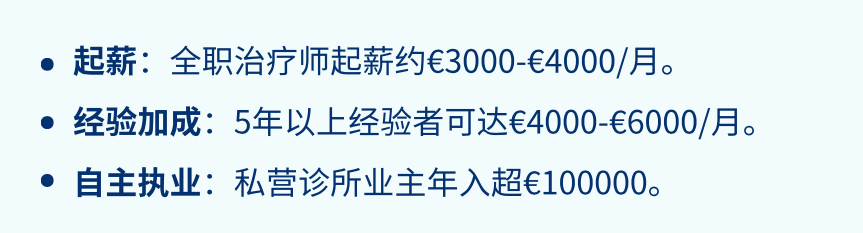 【麦熊独家】德国双元制物理治疗本科联合培养项目