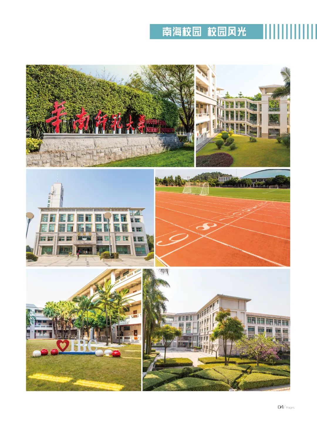 中外合办 | 2025年华南师范大学2+2/2+3国际本科招生简章！