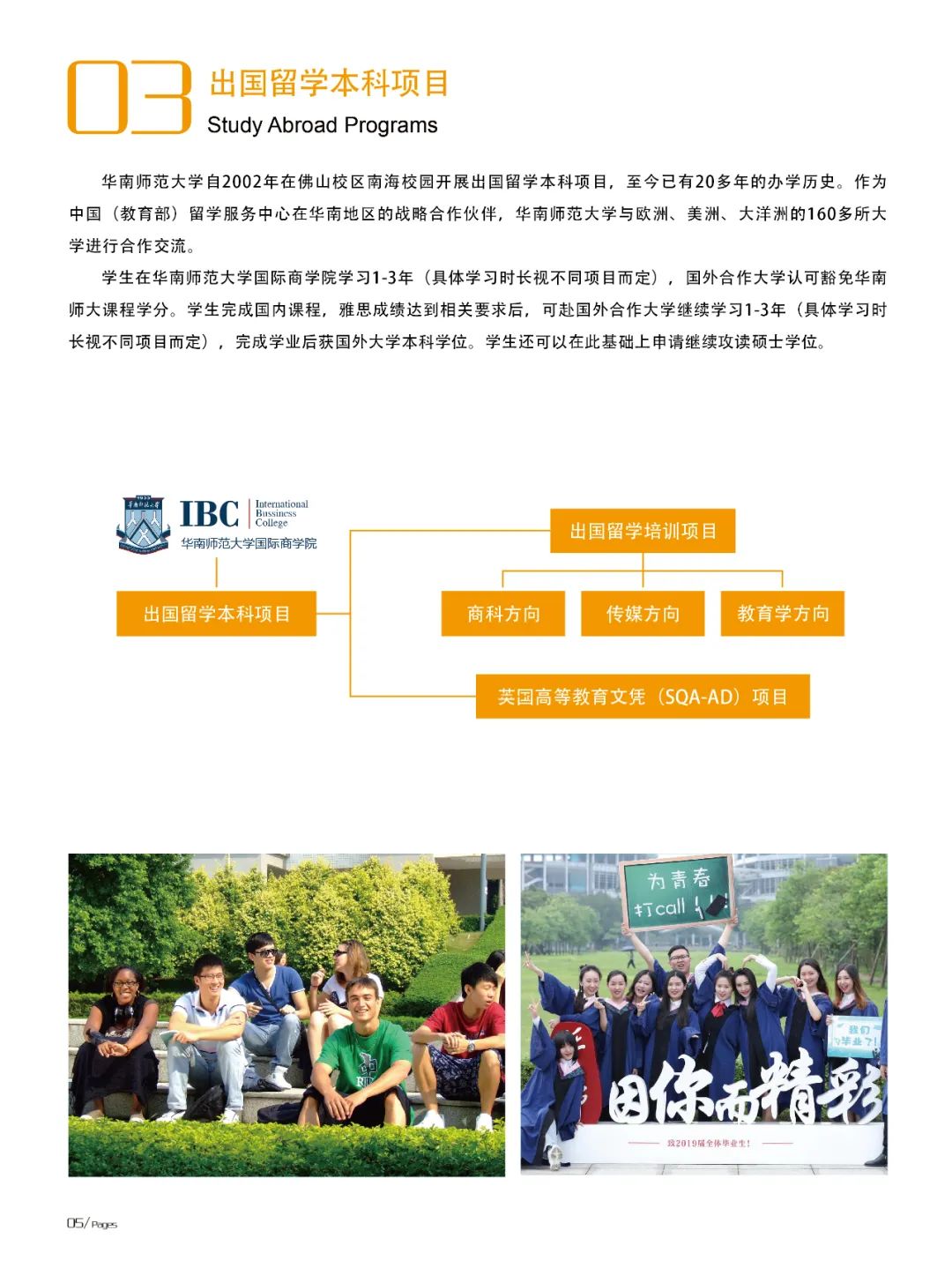 中外合办 | 2025年华南师范大学2+2/2+3国际本科招生简章！