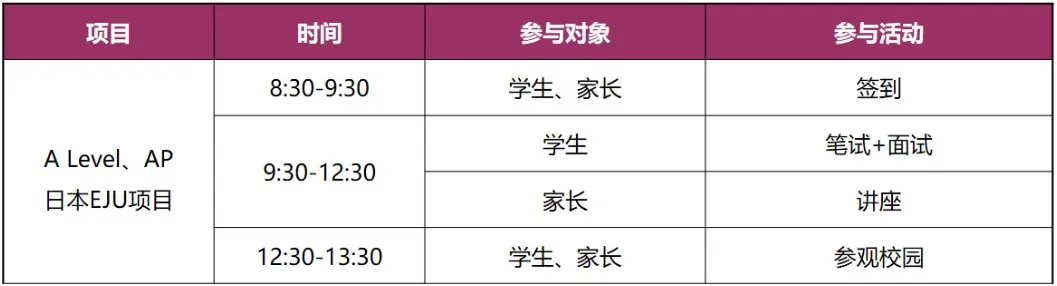 上海领科8月10日开学“抢跑”！2026春招即将开启，体制内转轨如何备考？沪上哪些国际学校还有2025秋招补录名额？