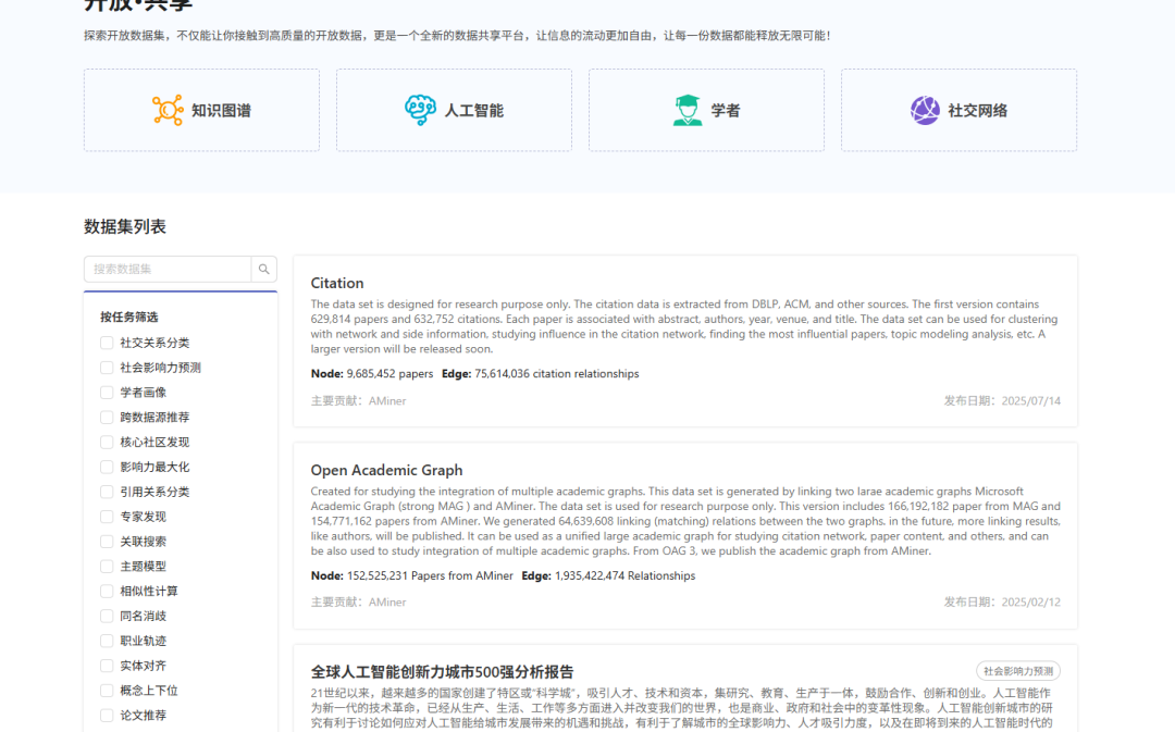 能够替代知网的科研网站？清华大学团队做的AMiner好用在哪里？