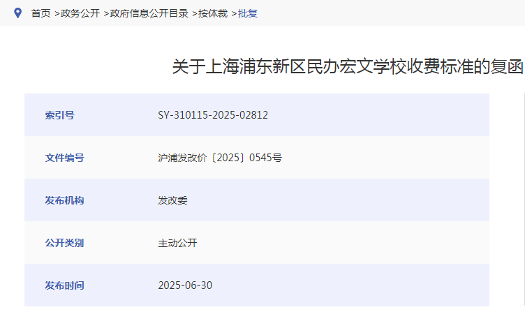9月起学费再调整！上海一区17所民办校学费上涨！