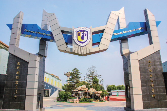 北京市朝阳区北外同文外国语学校详细介绍