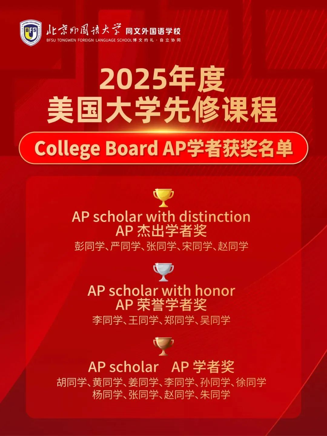 北京国际学校丨北京市朝阳区北外同文外国语学校