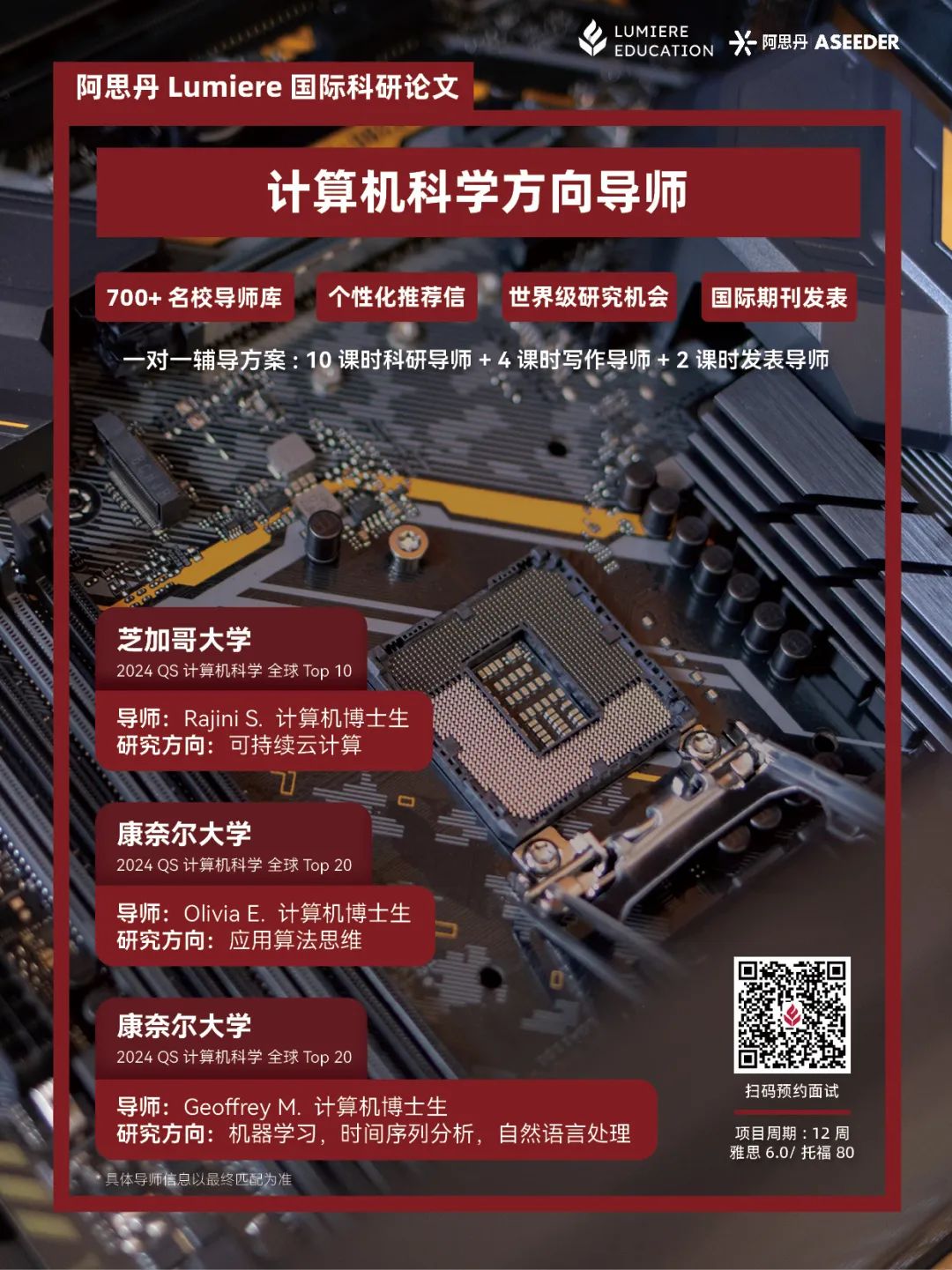 新学期申美避开3大陷阱！还真有藤校级导师推荐信、期刊发表、高质量文书一次搞定的科研！