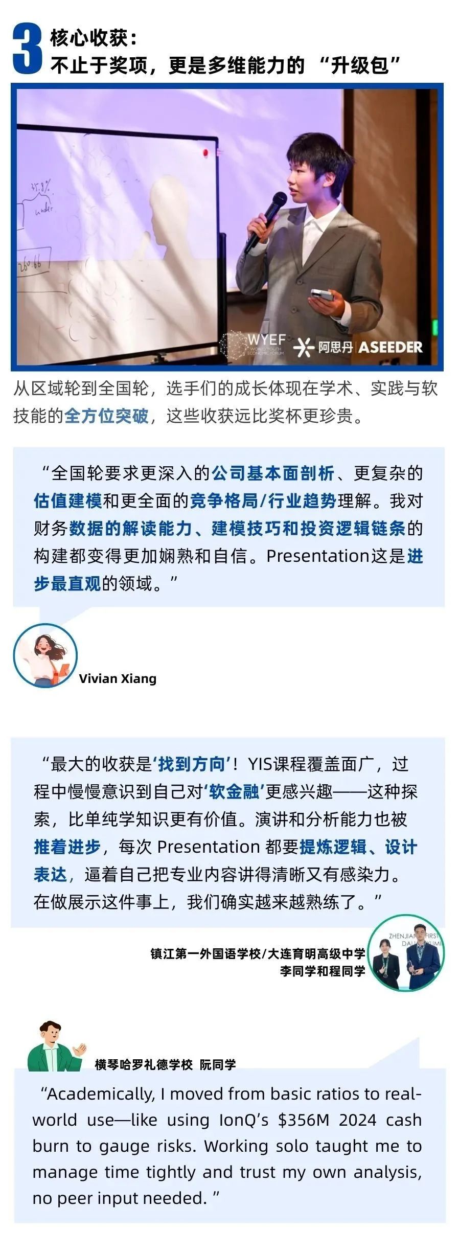 【财经】参加YIS全球高中生模拟股票投资挑战全国轮，最大的收获是“找到了方向”！
