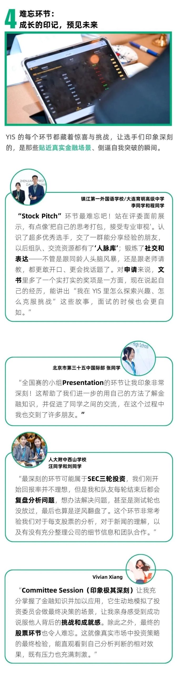 【财经】参加YIS全球高中生模拟股票投资挑战全国轮，最大的收获是“找到了方向”！