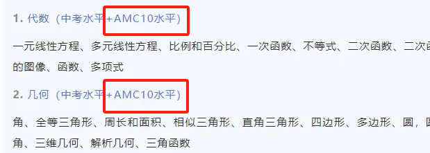 为什么上海头部国际学校入学考试都用AMC10竞赛真题？AMC10考试内容有哪些？
