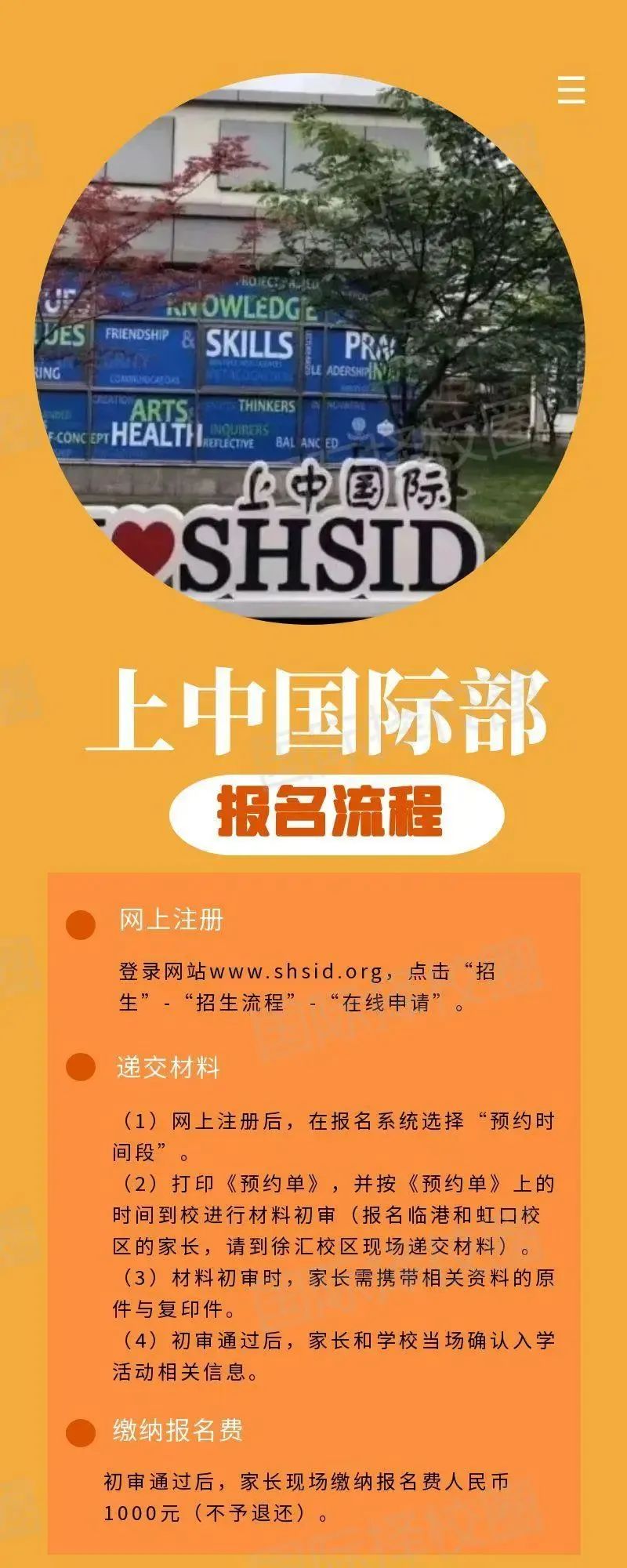 上中国际部幼升小/插班考报名在即，什么学段申请上岸最容易？附全学段难度分析+考情