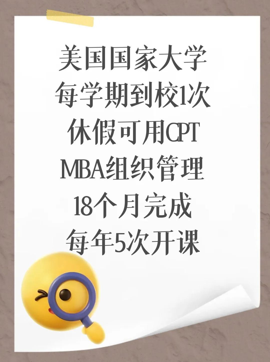 留学美国MBA组织领导力/组织管理半工半读