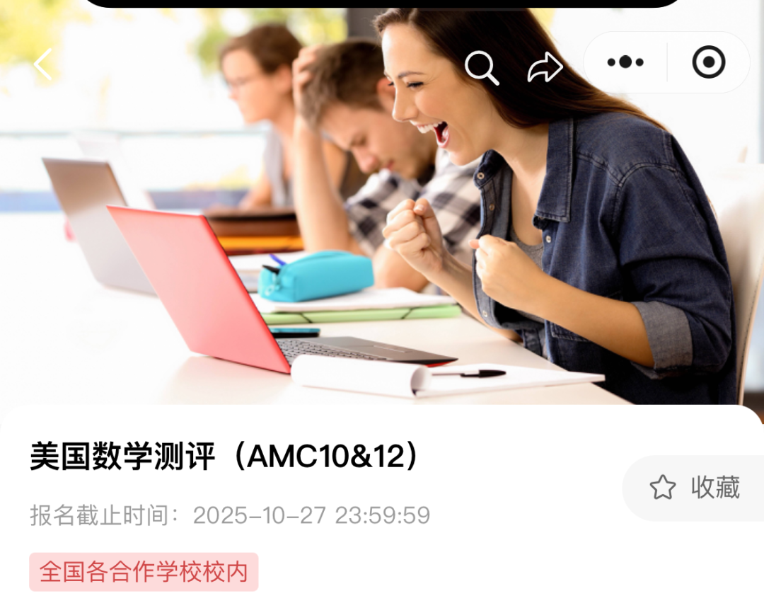 AMC10相当于课内数学什么水平？附2025年AMC10考试时间/分数线