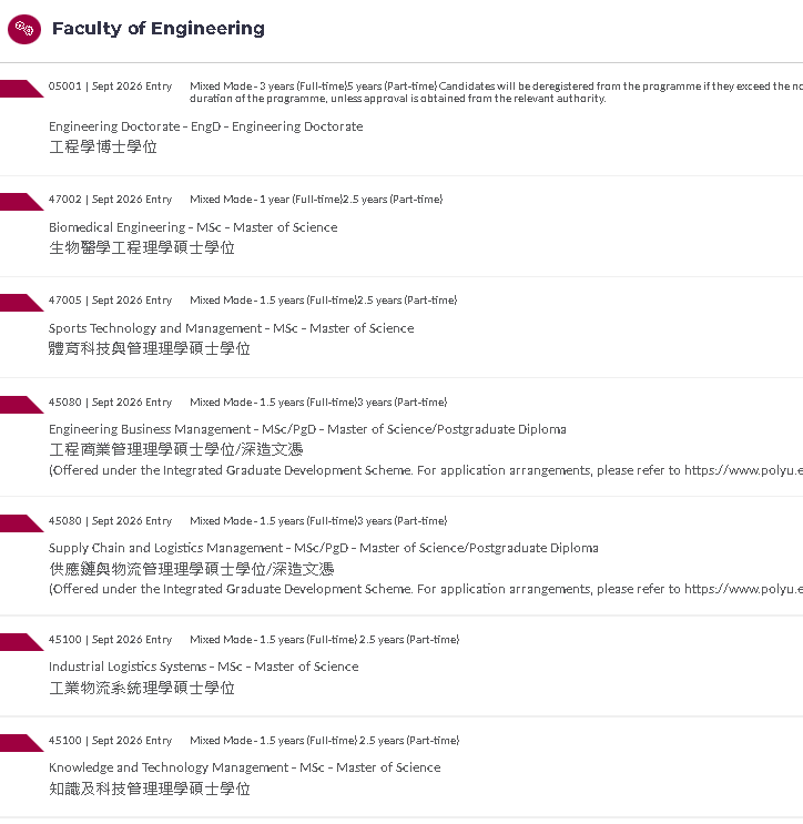 香港理工大学2026秋季硕士全专业接受申请！10月15日早轮截止！