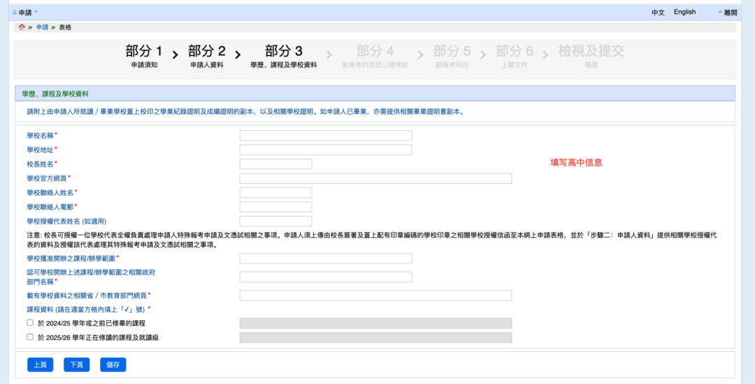 2026年DSE自修生特殊报考申请中！10月8日截止！手把手教你操作流程，丝滑申请不踩坑！
