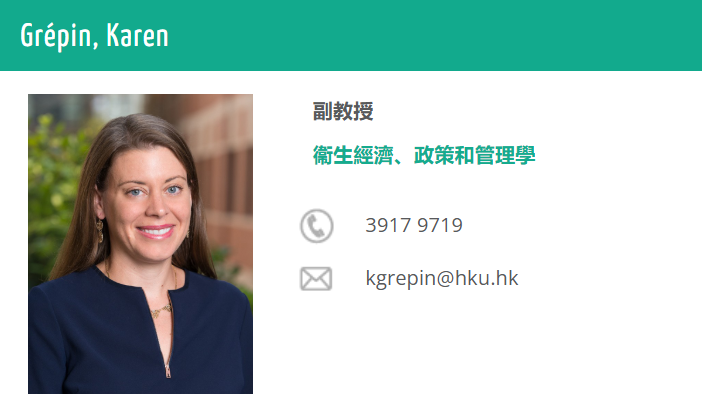 香港大学全奖博士项目 (Prof. Karen Grépin)