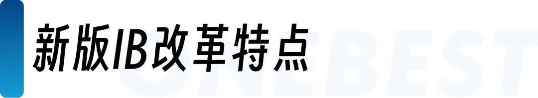 2025年IB改革深度解析：一篇看懂理科备考的重要“转型”！
