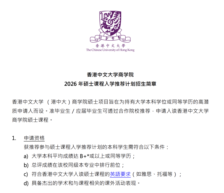 新加坡和香港研究生提前批次都是录取的什么样的学生？