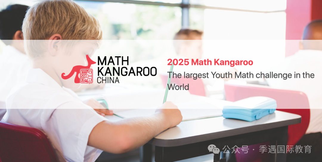 2026袋鼠数学竞赛备战指南：解锁超级金奖的黄金法则