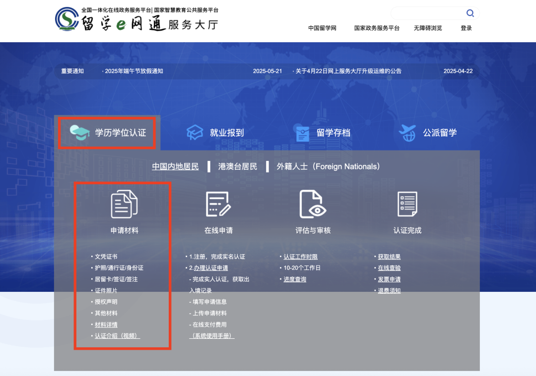 留学生回国就业必看！时间/认证/材料，一篇搞定
