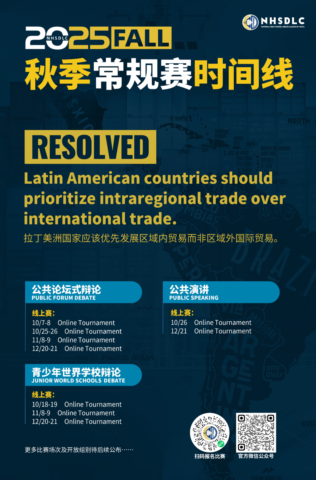 秋季新旅程等你集结再出发！2025NHSDLC秋季常规赛报名通道现已开启！