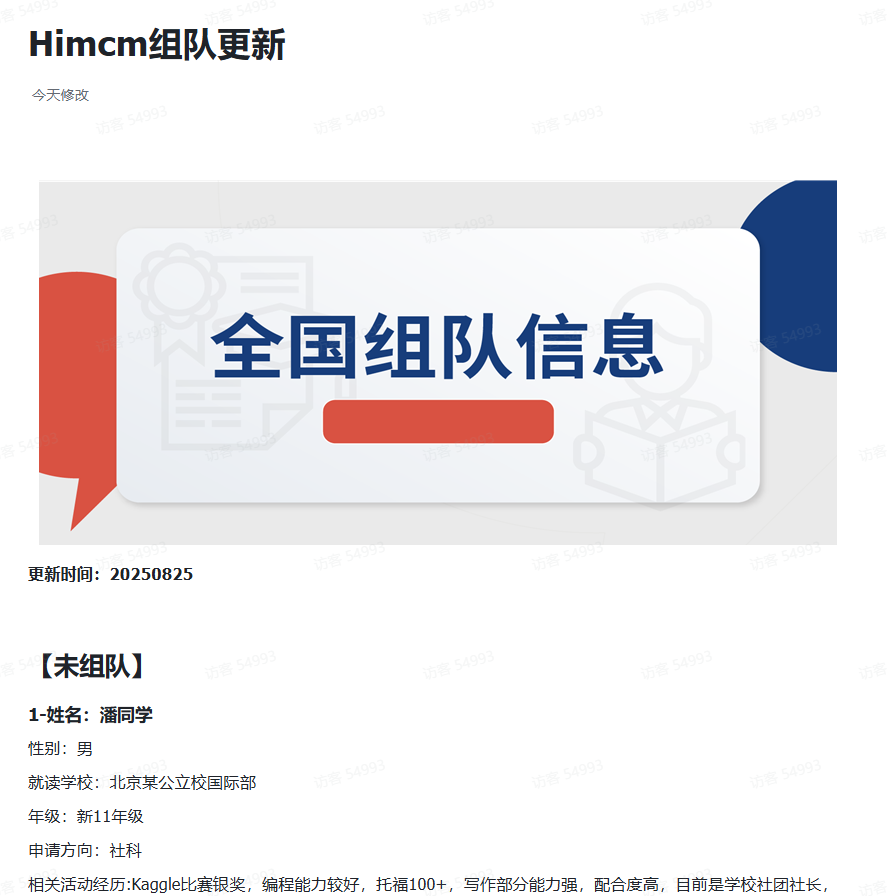 HiMCM竞赛难度与获奖概率如何？怎么才能匹配到合适的队友？