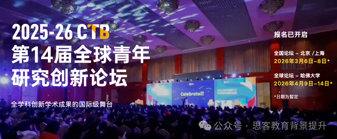 助力藤校申请！CTB常规组及CTB Junior组怎么选？附CTB辅导及课题、组队