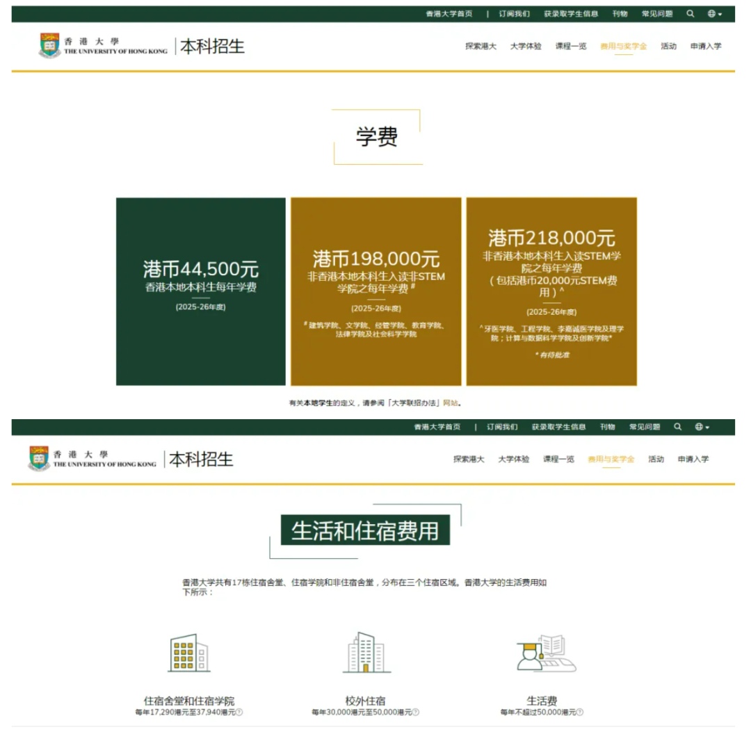 港大2026fall学费暴涨！5A* 可冲全额奖学金 部分专业学科要求有变动！