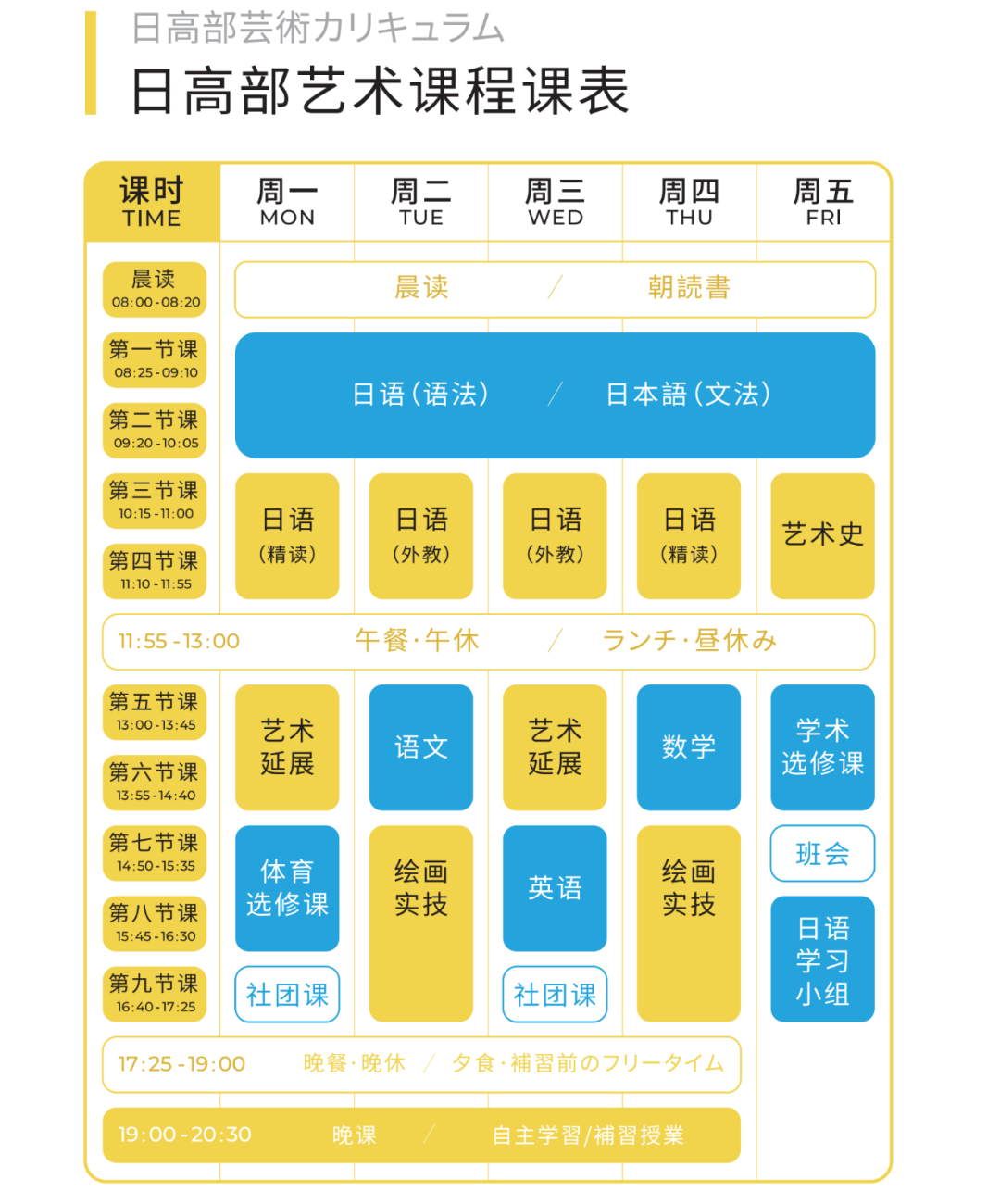 上海日本国际高中学校丨上海金苹果学校日高