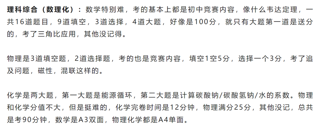 2025年上海实验学校自招录取方案（附自招题目）