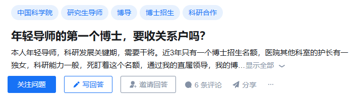 年轻博导的第一个博士生要收关系户吗？