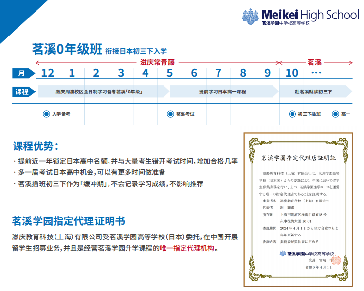 想去日本读高中看过来丨滋庆-上海常青藤学校直通日本的高中