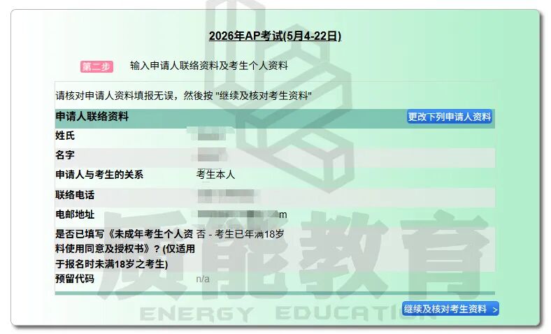 AP I 2026年AP考试香港考区报考流程